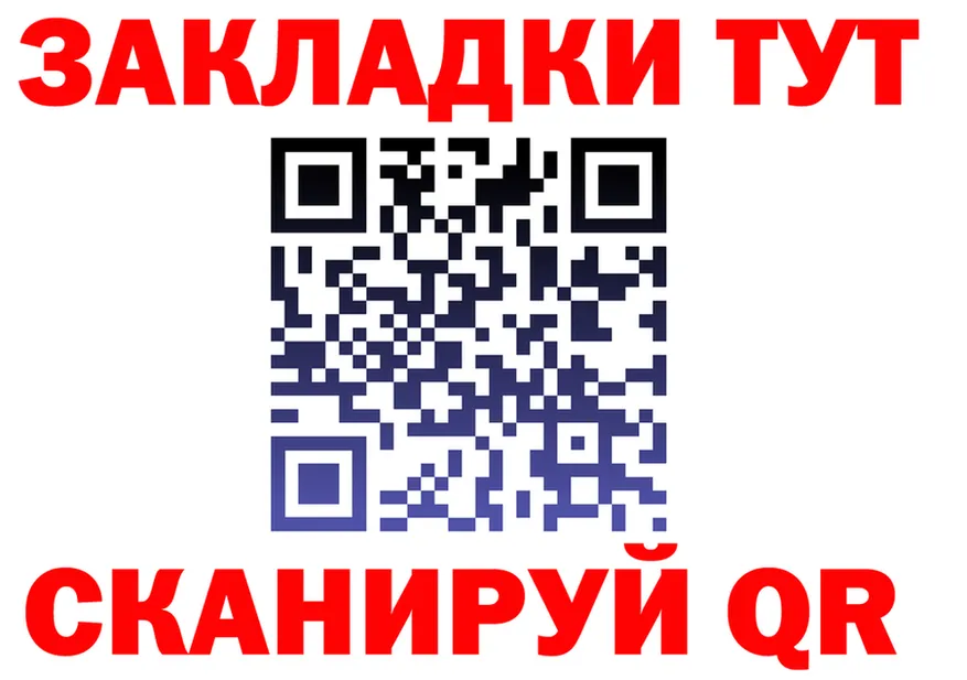 Купить закладку это состав Пионерский